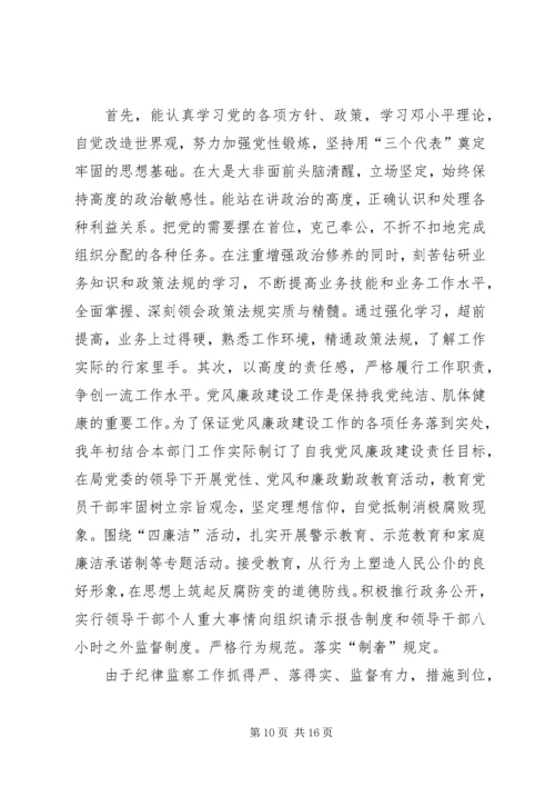 民主生活会自查报告 (4).docx