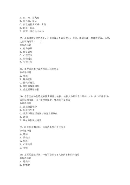 教师招聘考试复习资料习水卫生系统招聘2015年考试真题及答案解析整理版