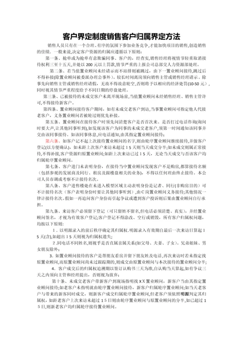 客户界定制度销售客户归属界定方法.docx