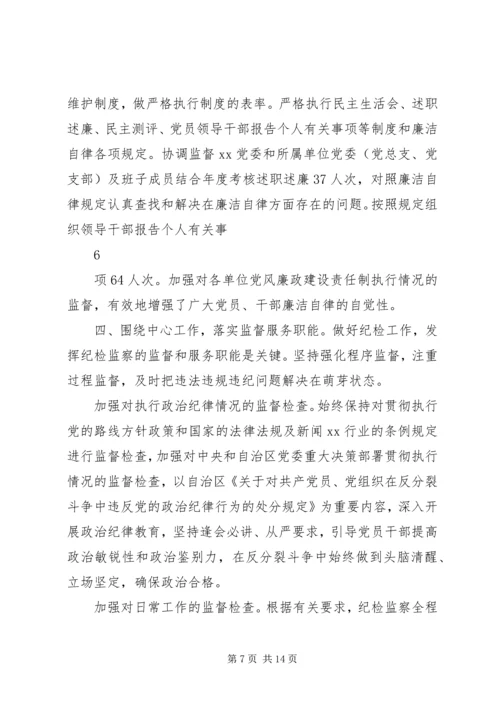 在纪检监察工作会议上的报告[小编推荐] (4).docx