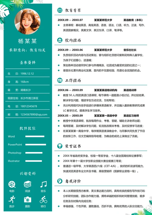文艺小清新个人求职简历封面简历套装