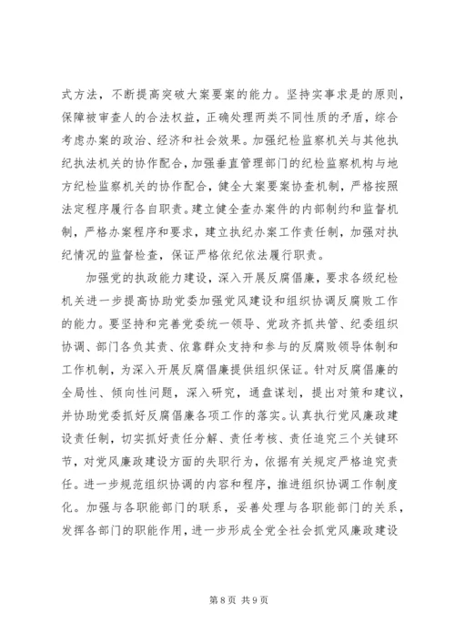 创先争优反腐倡廉调研会讲话.docx