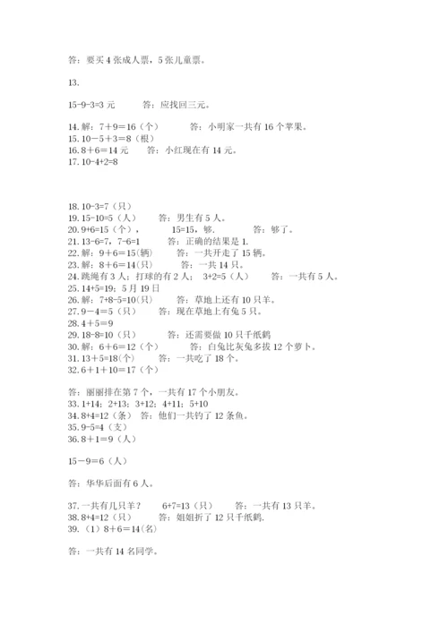 小学一年级上册数学应用题50道（实用）word版.docx