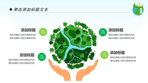 绿色环保生态地球保护环境动态PPT模板