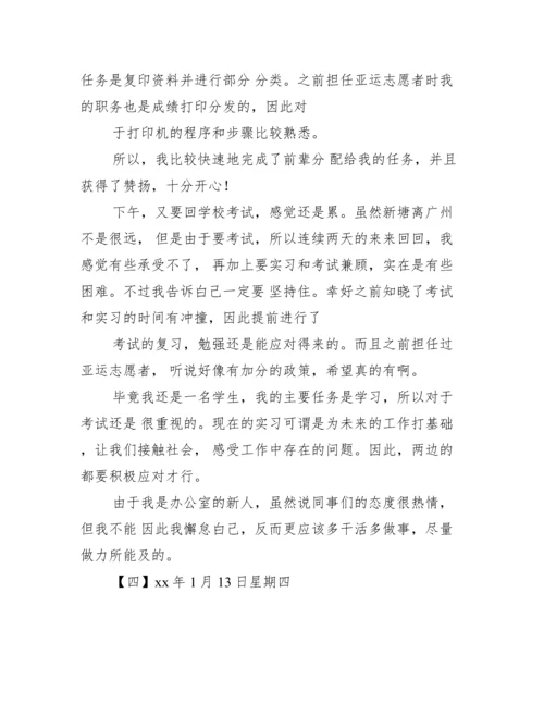 【办公室实习日记例文2020】.docx