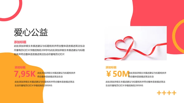 公益慈善传递爱心助学帮扶动态PPT模板