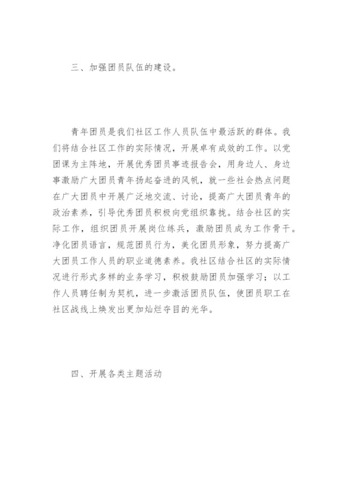 浅谈如何加强社区团建设论文.docx