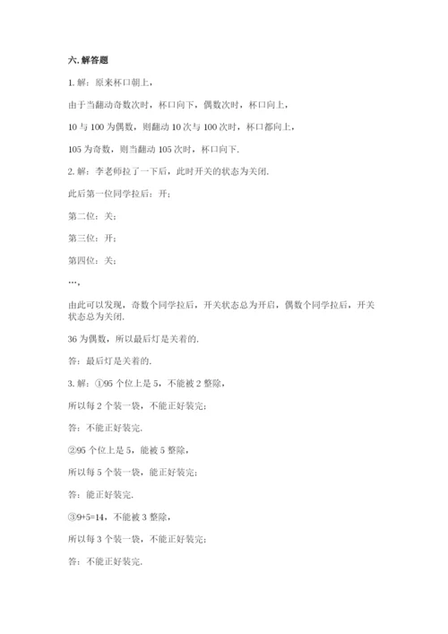 人教版数学五年级下册期末测试卷【必考】.docx