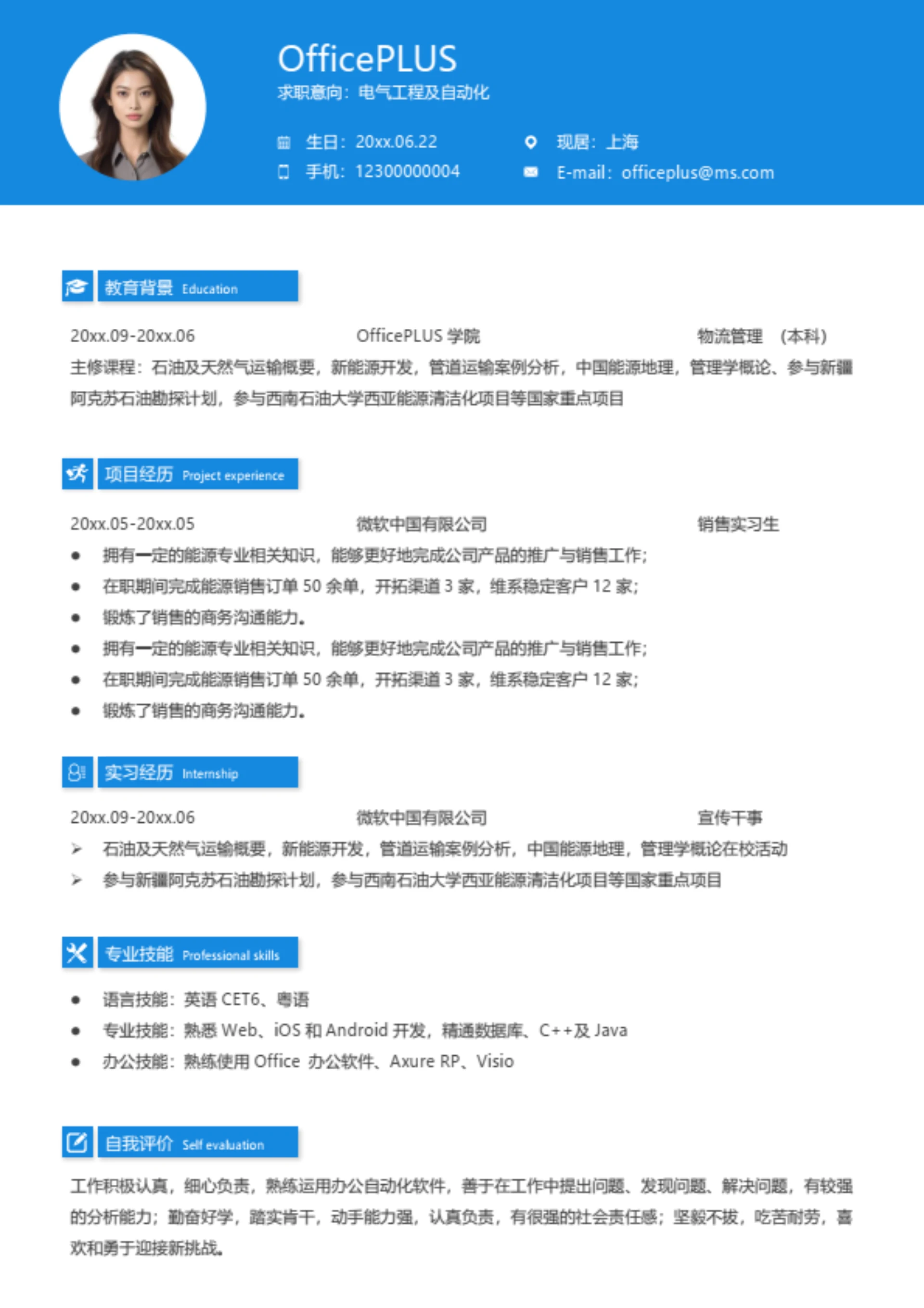 老师个人简历模板