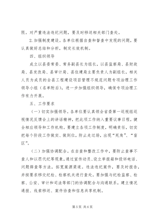 项目管理不规范问题治理工作方案.docx