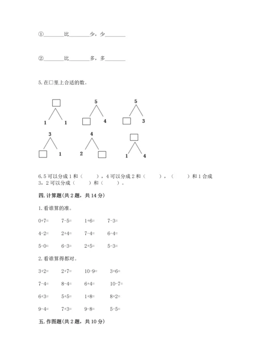 北师大版一年级上册数学期中测试卷（全国通用）.docx