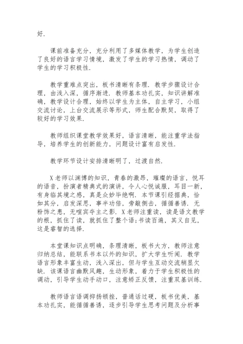 初中英语公开课缺点评语.docx