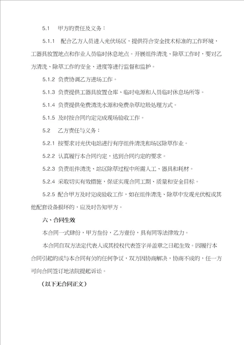 光伏电站清洗、除草合同