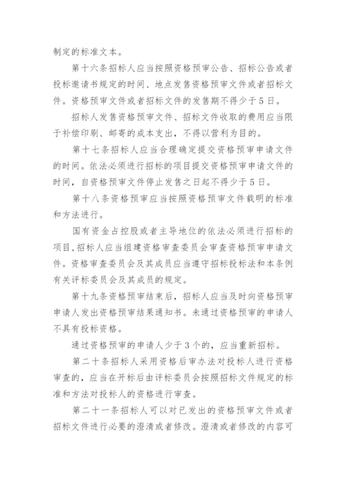 《中华人民共和国招标投标法》标准版.docx