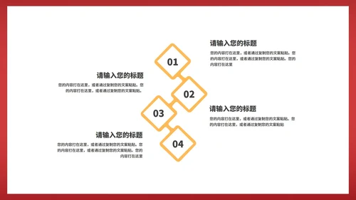 红色中国风中国结元旦节日庆典PPT模板