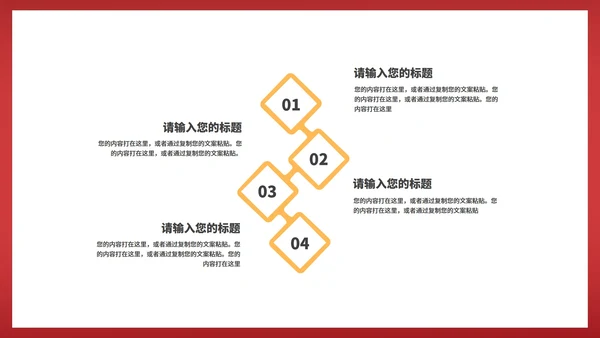 红色中国风中国结元旦节日庆典PPT模板