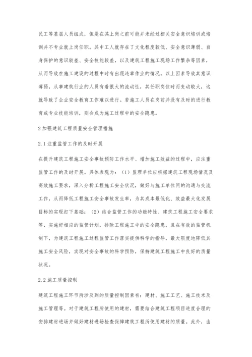 加强建筑工程质量安全管理措施.docx