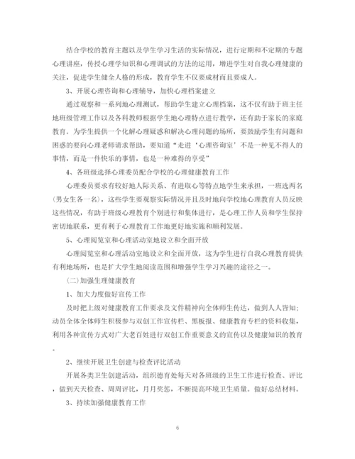 精编之学校健康教育年度工作计划范文.docx