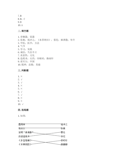 五年级上册道德与法治第四单元骄人祖先 灿烂文化测试卷（轻巧夺冠）.docx