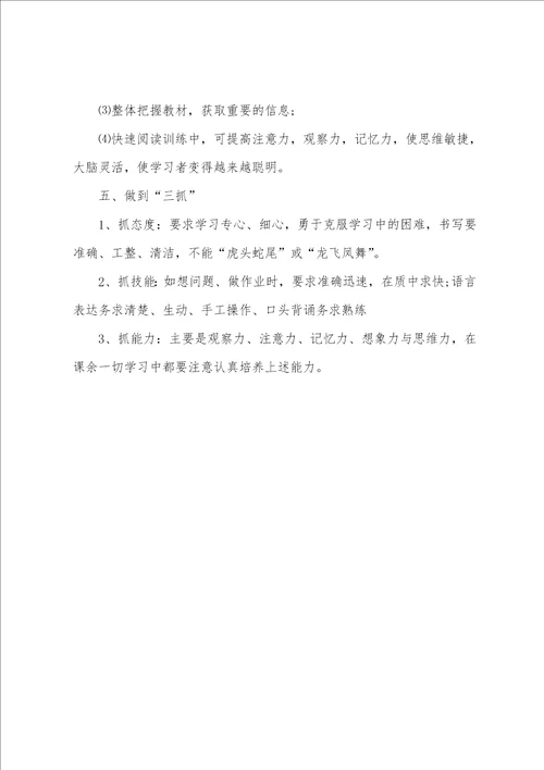 2022高二学习方法精选
