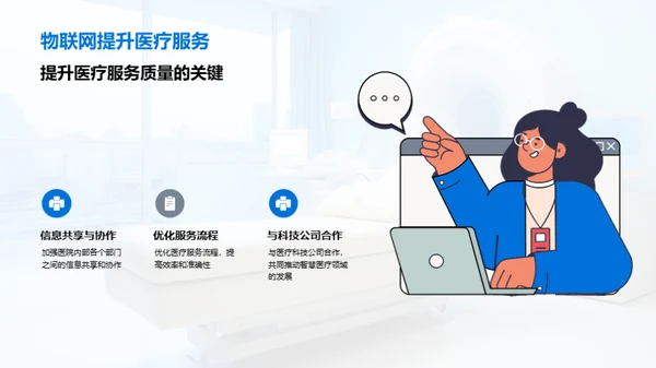 智慧医疗：物联网革新