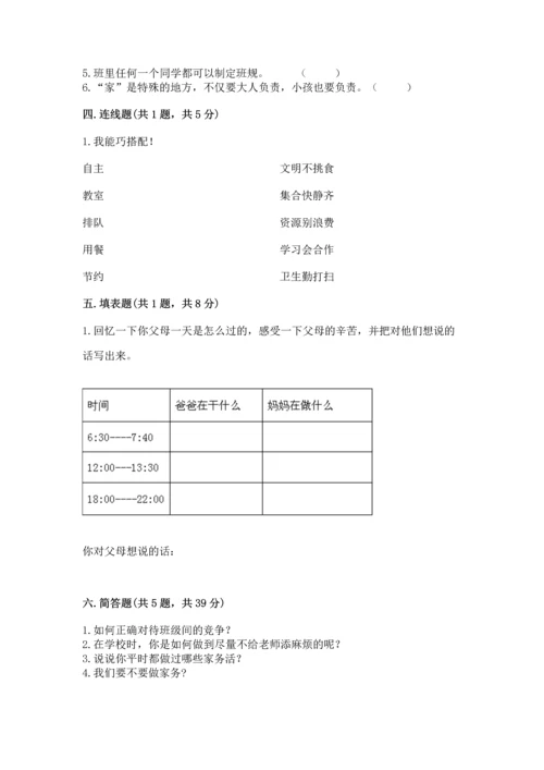 部编版四年级上册道德与法治期中测试卷附答案【名师推荐】.docx