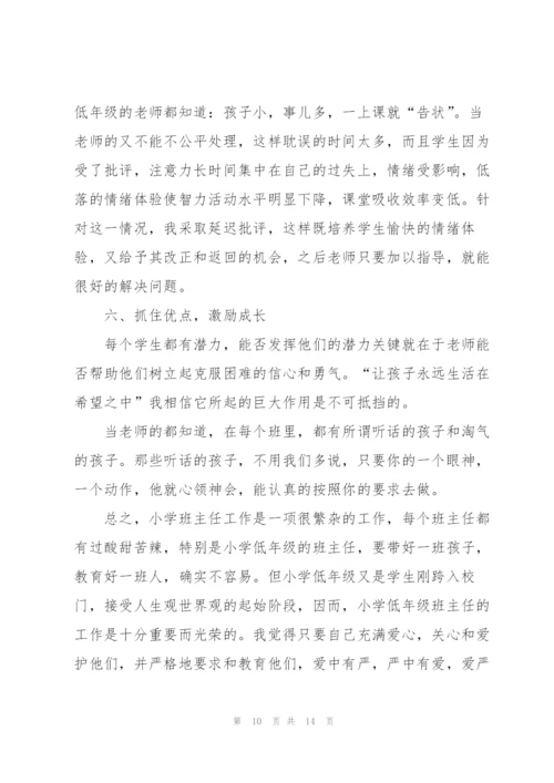 教师个人述职报告优秀五篇.docx