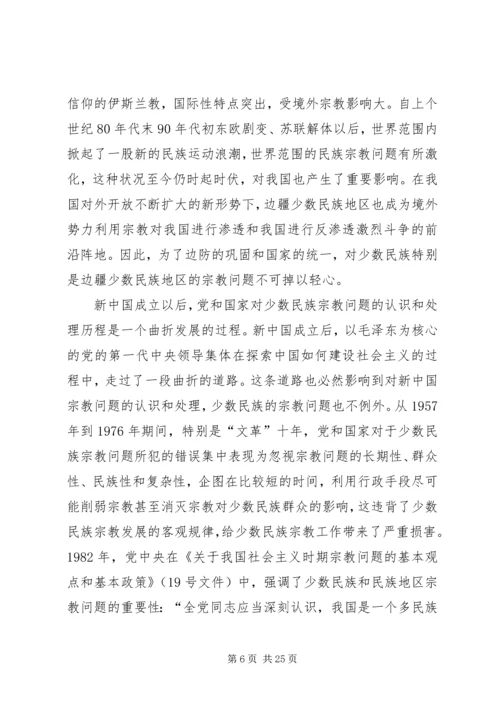 宗教问题的调研报告.docx