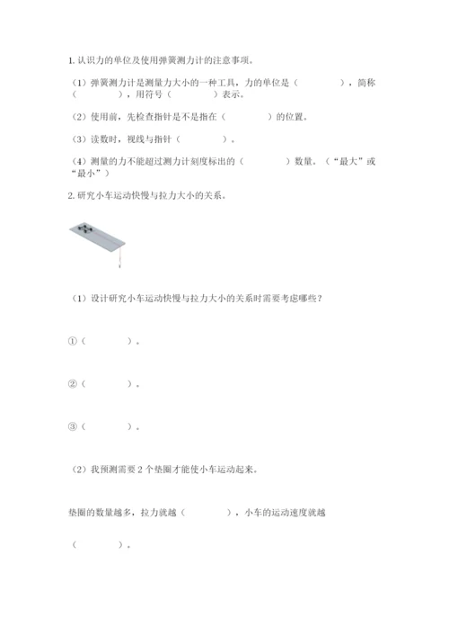 教科版科学四年级上册第三单元《运动和力》测试卷（综合题）.docx