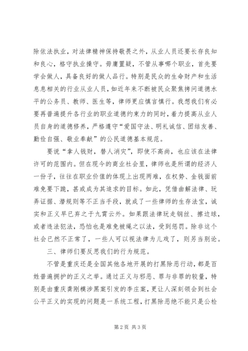 学习心得,执法标兵——张德 (3).docx