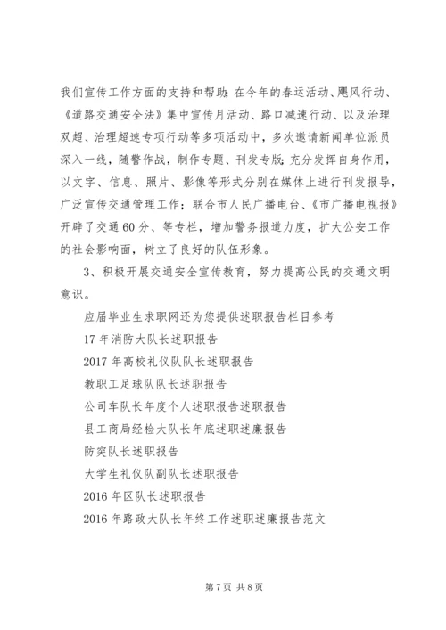 交巡警支队副支队长述职报告范文.docx