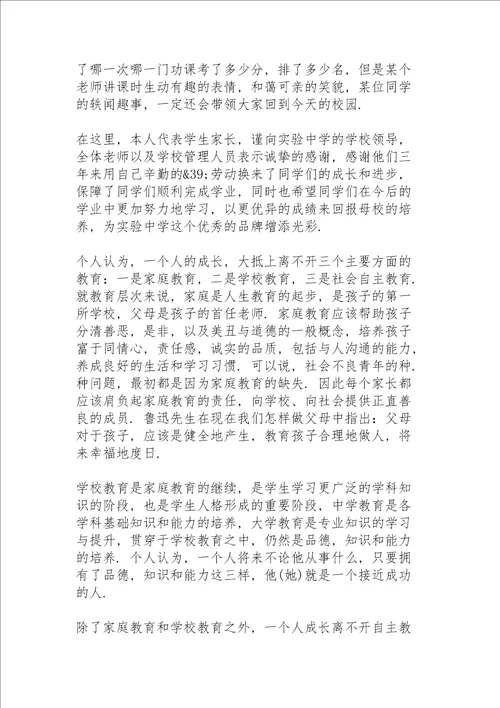 初中毕业家长代表发言稿600字左右5篇