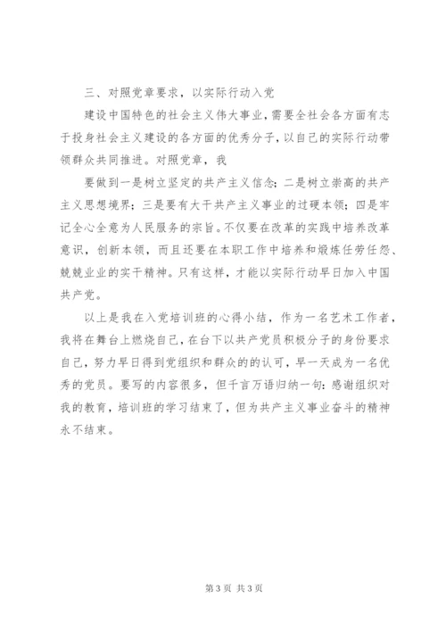 入党积极分子培训班学习心得.docx