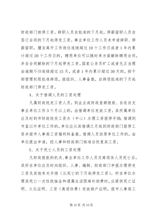 关于事业单位工作人员.docx