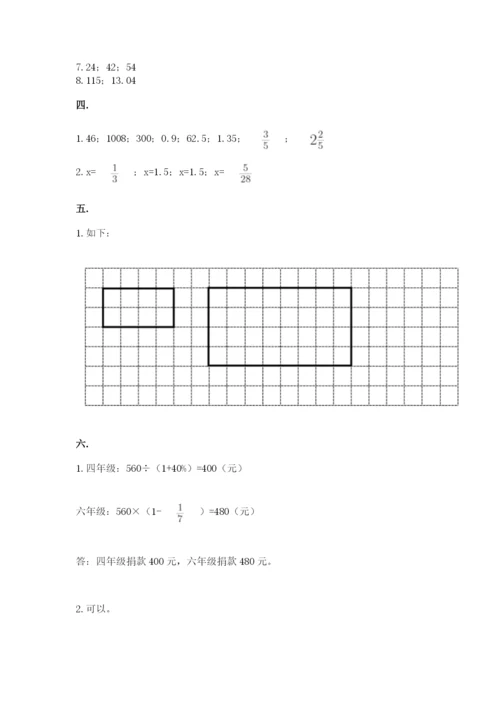苏教版数学小升初模拟试卷附参考答案【满分必刷】.docx