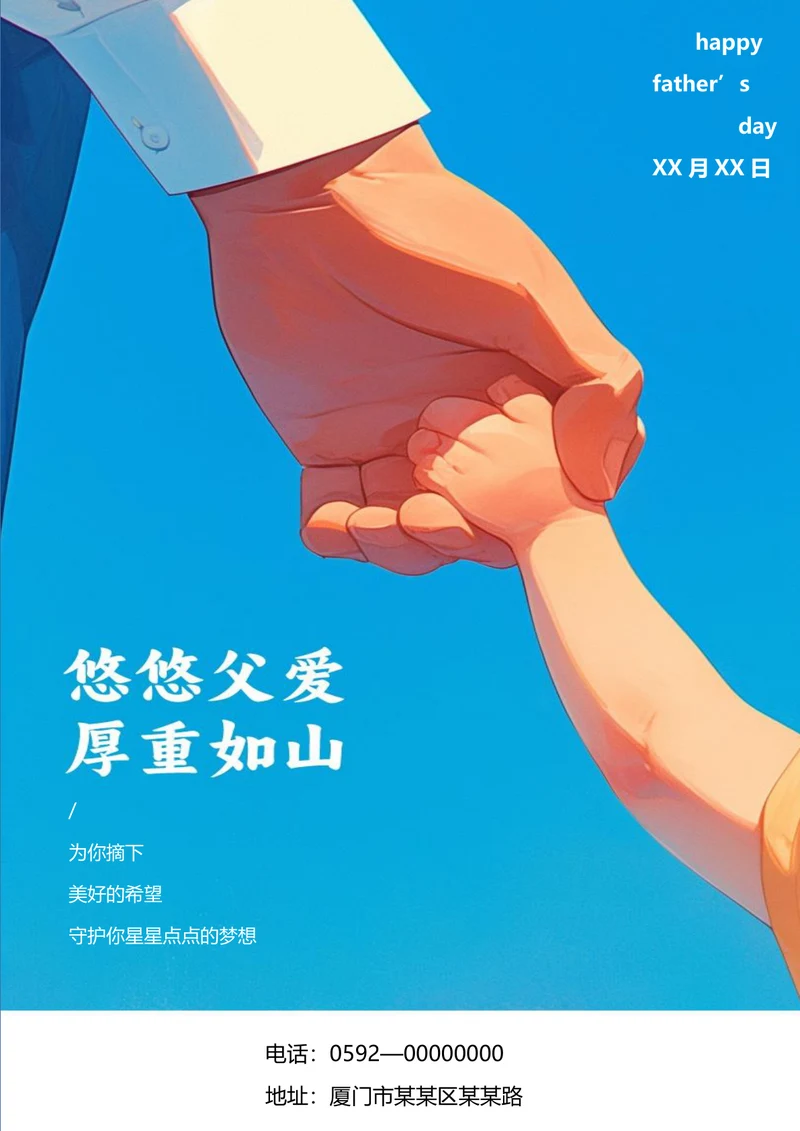 父爱如山父亲节海报