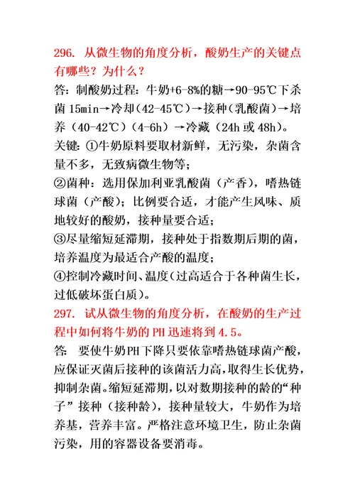 第三版微生物简答题自己整理的