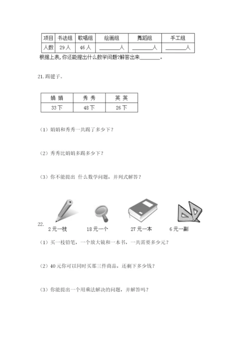 小学二年级数学应用题大全及参考答案ab卷.docx