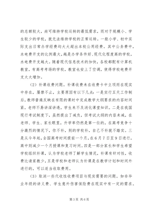 教育系统党风廉政建设思考.docx