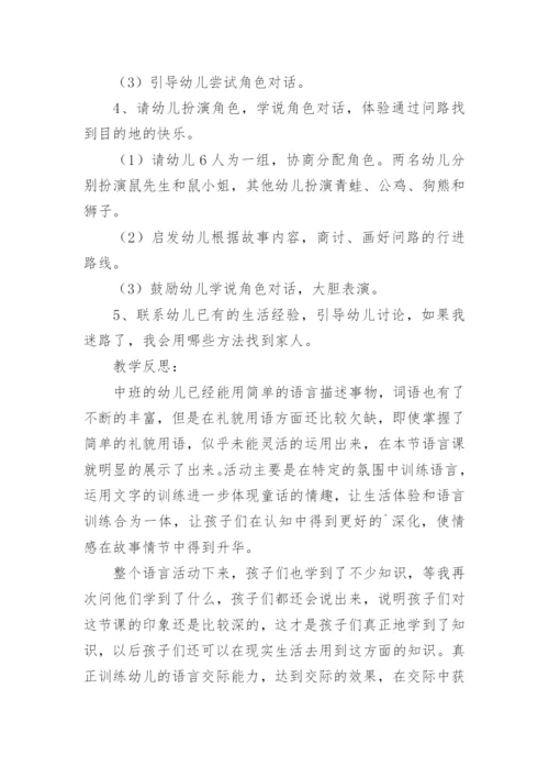 中班问路教案.docx