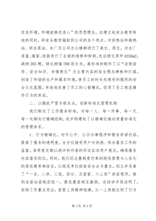 供热供水公司经营管理工作的经验做法 (4).docx