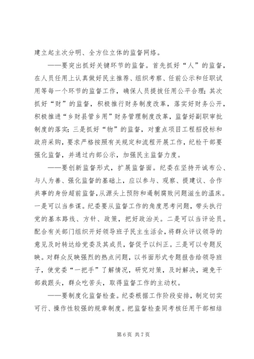 县纪检监察机关对权力运行监督情况的调研报告.docx