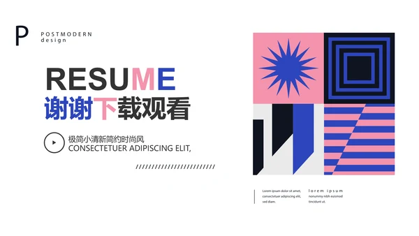 个人简历面试自我介绍岗位竞聘演讲PPT