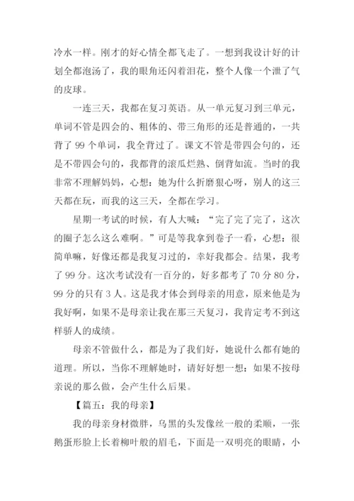 我的母亲初中作文600字.docx