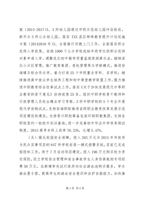 市教育局XX年上半年工作总结和下半年工作计划 (2).docx