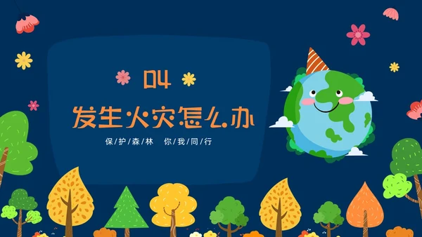 蓝色绿色卡通树木中小学世界森林日主题班会PPT