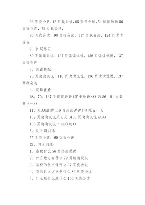 小学一年级语文上册重要知识点.docx