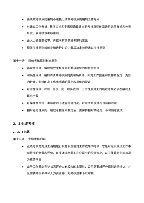 基因公司绩效考评标准手册.docx