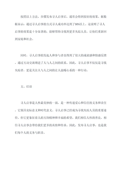 三小学生寻人启事心得体会