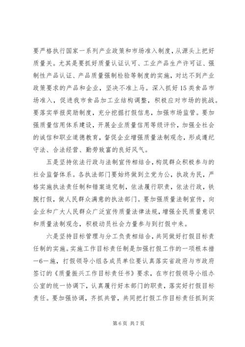 副市长XX在市打假领导小组工作会议上的讲话.docx